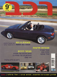 'Rechev' Magazine